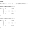 確率の理解（２次元連続分布）・問題７の解