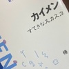 カイメン　すてきなスカスカ