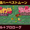 【動画投稿のお知らせ】牧場物語ハーベストムーン(男女版) タイトル＋オープニングイベント
