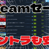 Steamサマーセール、実はサントラも激安！