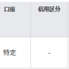 コジマを売却。三菱HCキャピタル、三井住友FG、三菱UFJFGが増配。シンニッタンが減配。