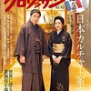 『クロワッサン』No.1054　2021/10/10号　松本白鸚夫妻／尾上右近／中村隼人／中村米吉／中村莟玉