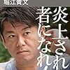 堀江氏の自分のことだけを考えるを読んだ。