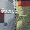 大森『時空間を打破するミハイル・ブルガーコフ論』：論としては「ふーん」だがフロレンスキーの話はおもしろい。