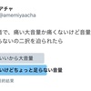 映画館の音でいつも悩む二択のアンケートを取ってみた。