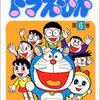 【懐かしの漫画】 忘れられない「ドラえもん」の６巻