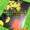 昭和46年発行の手編みの教科書みたいな本はオシャレな作品が多かった！