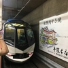 【乗車記】しまかぜで行く。伊勢の旅。