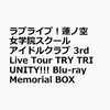 「ラブライブ!蓮ノ空女学院スクールアイドルクラブ 3rd Live Tour TRY TRI UNITY!!!」８月２７日、販売
