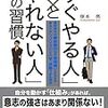 本の紹介〜「すぐやる人」と「やれない人」の習慣