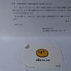オロ（3983）から１２月権利のQUOカードが届きました🙂