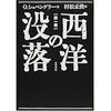 じじぃの「人の死にざま_1363_オスヴァルト・シュペングラー」