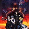 劇場版『黒執事 Book of the Atlantic』感想/ゾンビ×タイタニック＝面白い