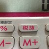 電卓の税率設定方法