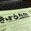 【広報部長雑記】きぼう新聞　69号　｜　算数で人生をデザインする