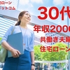 YouTubeで住宅ローンの相談に無料で答えています