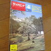 チューブラータイヤ（1979年4月号）S54