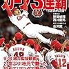 今日のカープ本：カープ3連覇記念本 その11 「カープ3連覇 (サンケイスポーツ特別版)」