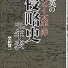 🌏２３）２４）─１─世界分割競争とベルリン会議。清仏戦争。第三次英緬戦争。１８８４年～No.71No.72No.73No.74No.75No.76　＠　