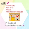 『 明日11月14日(木)　#ララコープ #交流会 #長崎県立総合体育館武道場 』