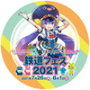 音街ウナ×天浜線×イオンモール浜松志都呂「鉄道フェス2021」開催決定。PRのため音街ウナが描かれたヘッドマークを付けた車両が天浜線を運行中。ヘッドマークのオークションやグッズ販売も予定