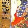 泉鏡花を読みたまえ