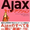  Ajaxイン・アクション