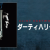 №2,457　洋画セレクション　“ ダーティハリー５ - 原題：The Dead Pool ”