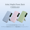 Qi2ワイヤレス充電対応モバイルバッテリー「Anker MagGo Power Bank (10000mAh)」に3つの新色