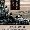 『蝙蝠か燕か』西村賢太