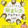 発達障害の子の「励まし方」がわかる本　有光 興記