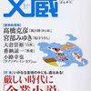 厳しい時代に「企業小説」