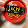 フタバ食品:サクレスイカ　でっかい抹茶モナカ　サクレコーラバニラ