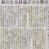 2019.7.23「耕論」より　「長期政権 新たな人材遠ざける弊害も」牧原出