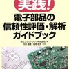 コラム「デバイス通信」を更新しました。「抵抗器の電蝕対策」