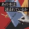 ラーラ・プレスコット「あの本は読まれているか」