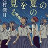 第4回合格力判定サピックスオープンと学校別SO(渋幕)