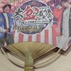 スカロケ盆踊り@西新井大師　10周年スペシャル！