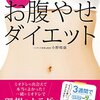 つまむだけで部分痩せが出来る理由！お腹、二の腕など部分痩せが出来るミオドレ式を試した結果