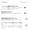 androidでのinoreaderの設定