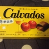 【チョコレート】ロッテ　カルヴァドスをお試し♫【スイーツ】