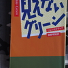 鬼才の本格ミステリー
