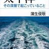 『太平洋　その深層で起こっていること』──太平洋の循環と海底