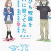 超ひも理論をパパに習ってみた 読了