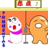 紅白のように、グダグダな正月