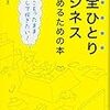 好きなことでお金を稼ぐには？あなたが読むべきたったの２冊はこれだ！