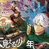 いずれは 鍵人 や 瞳のカトブレパス も の巻 Lucky Land いずれは 鍵人 や 瞳のカトブレパス も の巻 Lucky Land