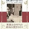 20世紀、イギリスの男性使用人の多様な人生〜ロジーナ・ハリソン『わたしはこうして執事になった』