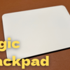 【Apple信者】Magic Trackpadを購入！これはMacユーザー必須級？
