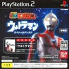 今プレイステーション２のテレビマガジン ウルトラマン スペシャルディスク [体験版]にいい感じでとんでもないことが起こっている？